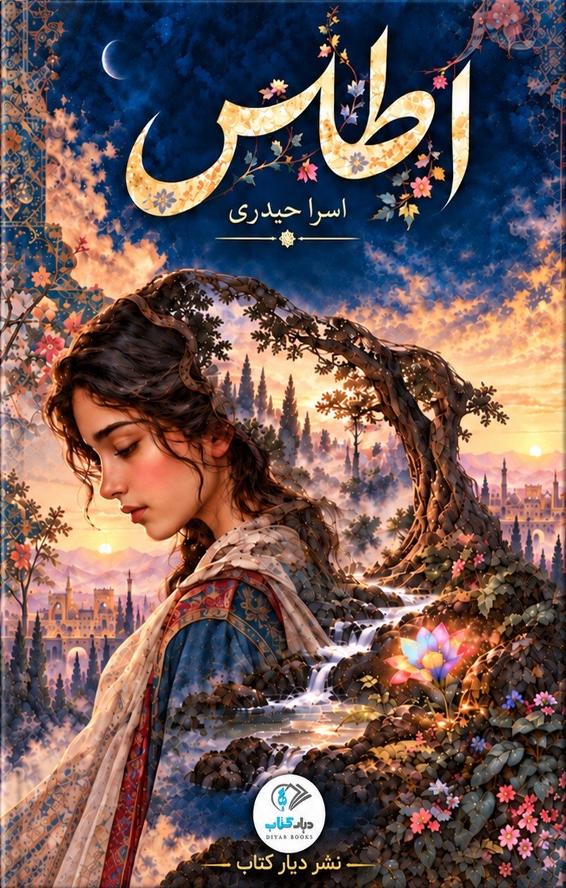 اطلس